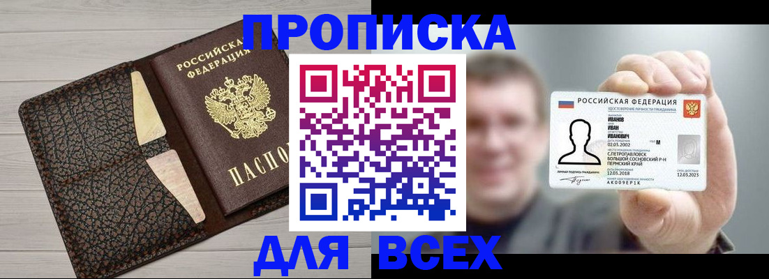 прописка законно в Клинцах