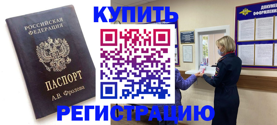 прописка гарантия в Клинцах