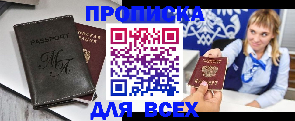 временная регистрация купить в Клинцах